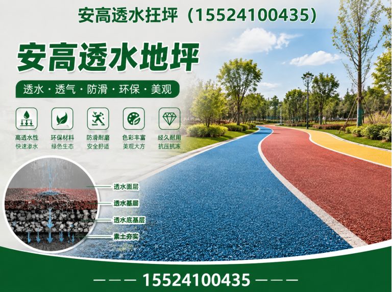 沈河区安高透水地坪展示图