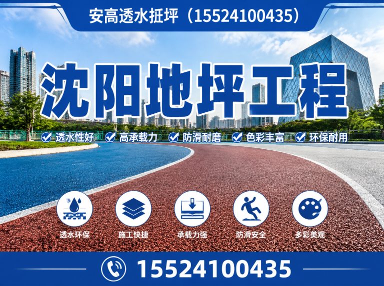 沈河区压花地坪展示图
